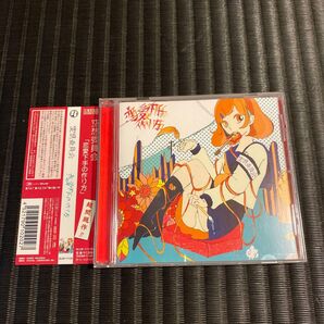 空想委員会 / 恋愛下手の作り方