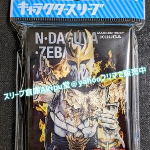 キャラクタースリーブ 仮面ライダークウガ ン・ダグバ・ゼバ 新品・未開封品