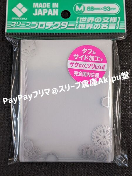 【世界の文様・世界の名言】 スリーブ 《ギア/歯車》 新品・未開封品