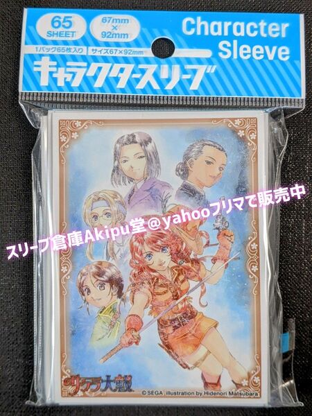 【キャラクター・スリーブ】 サクラ大戦 《紐育華撃団/星組》 新品・未開封品