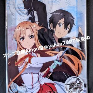 ソードアートオンライン クリアファイル キリト×アスナ Wweapon 2枚セット 新品・未開封品