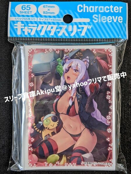 キャラクター・スリーブ クリエイターズコレクション 《兎塚エイジ》 新品・未開封品