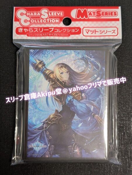 シャドウバース / shadowverse スリーブ マットシリーズ テトラの反逆 新品・未開封品