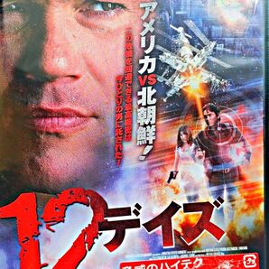 12デイズ ディーンケイン DVD未使用