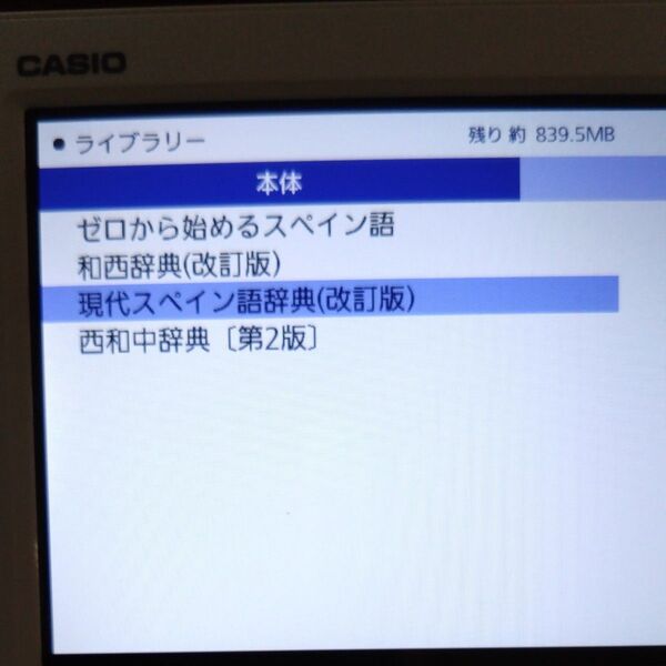 カシオ 電子辞書XD-SX9810 スペイン語追加