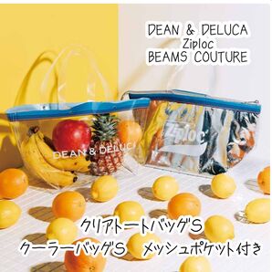 DEAN & DELUCA BEAMS COUTUREとつくった Ziplocデザイン 2種類 クーラー クリア バッグ