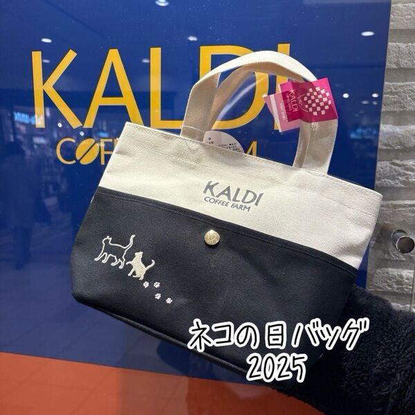 カルディ 2025 ネコの日 コンパクトサイズ バッグ カレンダー 2点 KALDI