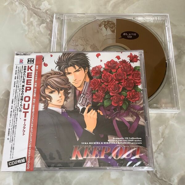 ひちわゆか KEEP OUT 特典CD BLCD ドラマCD