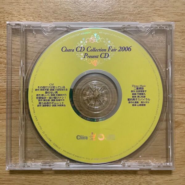 Chara CD Collection Fair 2006 Present CD BLCD ドラマCD