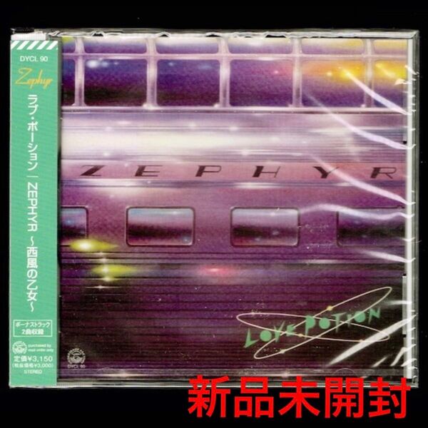 送料無料【新品】ラブ・ポーション ZEPHYR ~西風の乙女~/CD/浜田省吾