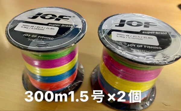 JOF スーパーブレイド PEライン 300m×8本編 1.5号/21.8lb/9.9kg/0.165mm 2個セット