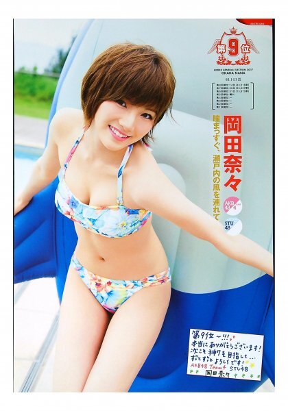 Yahoo!オークション -「岡田奈々ビキニ」(印刷物) の落札相場 Yahoo!オークション -「岡田奈々ビキニ」(印刷物) の落札相場