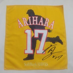 【有原航平】入場特典ラリータオル ソフトバンクホークス 新品、未使用