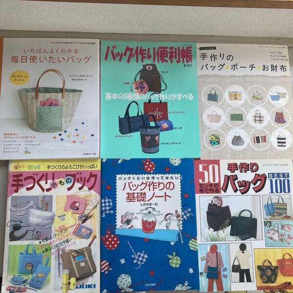 バッグ、小物作りのテキスト 6冊