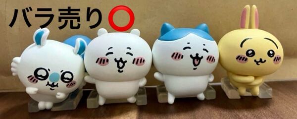 【ちいかわ】ならぶんです。2 ~歌っておどって♪~ 4つセット(バラ売りOK!)