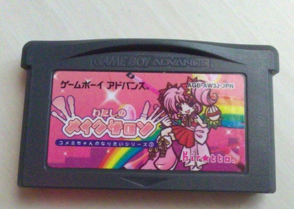 コメミちゃんのなりたいシリーズ 3 わたしのメイクサロン