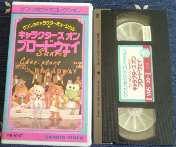 【匿名発送・追跡番号あり】 サンリオキャラクターミュージカル キャラクターズ オン ブロードウェイ VHS