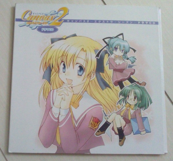 【匿名発送・追跡番号あり】 Canvas2 キャンバス ドラマCD エクストラシーズン