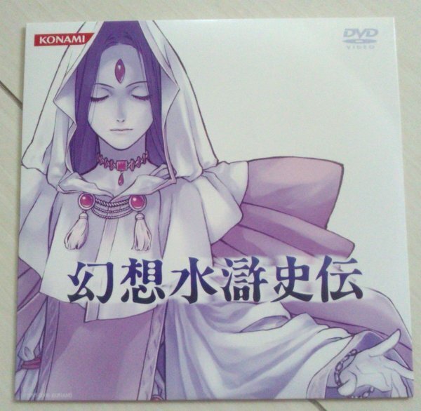 【匿名発送・追跡番号あり】 幻想水滸史伝 幻想水滸伝5特典