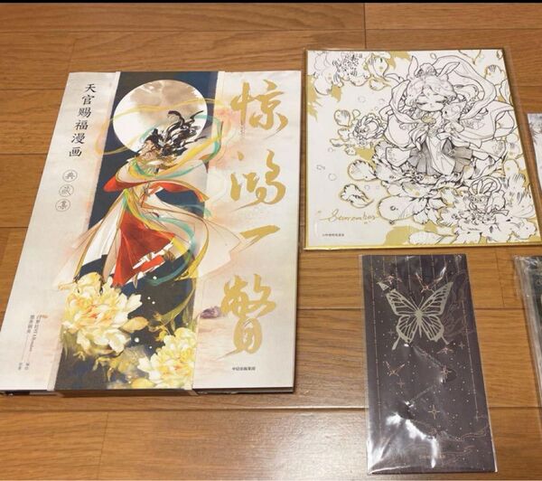 天官賜福 画集 STARember 墨香銅臭 イラスト集