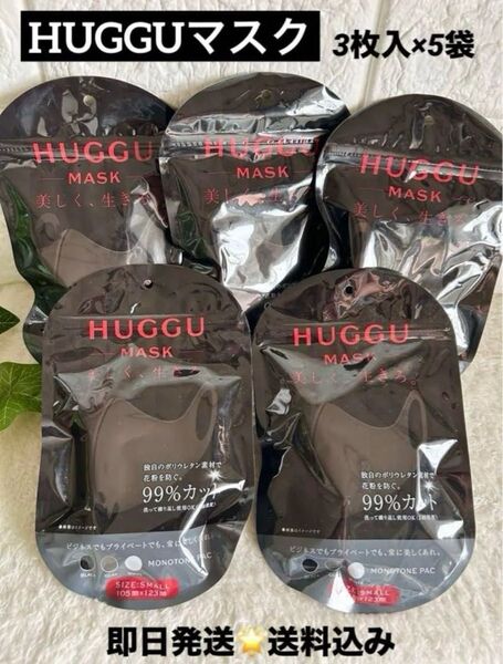 【即日発送★送料込み】 HUGGUウレタンマスク ブラック×グレー×ホワイト 3枚入り×5袋