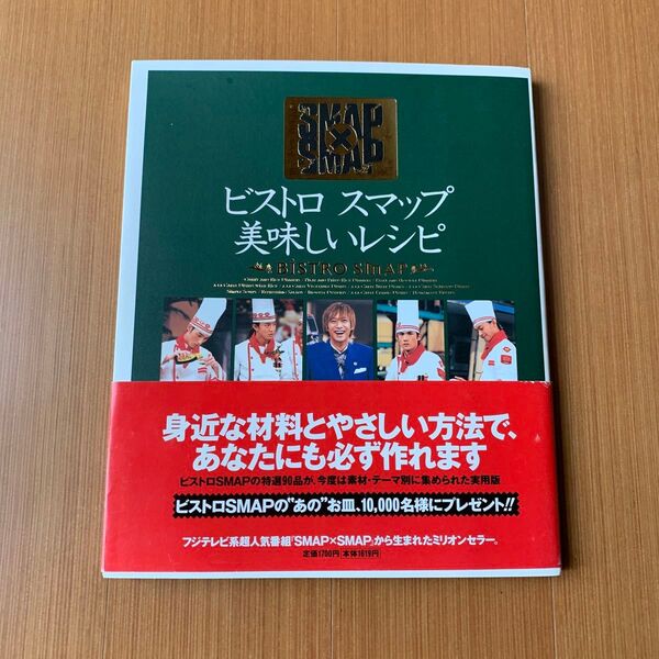 ビストロスマップ SMAP 美味しいレシピ