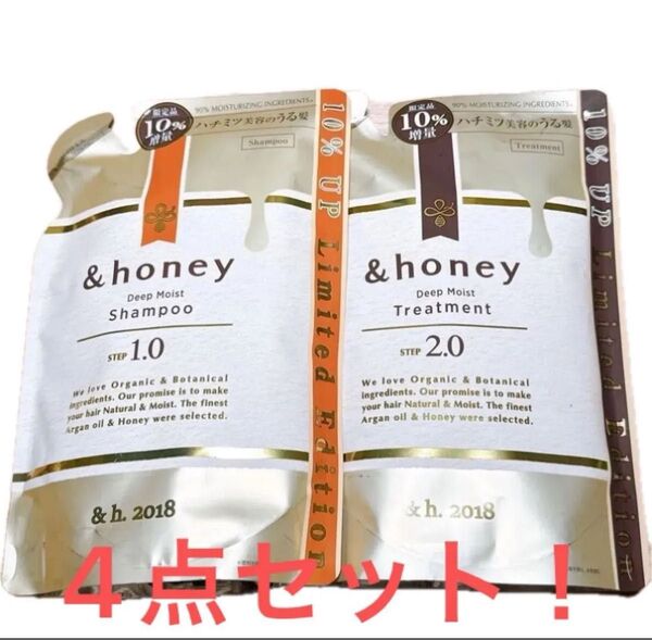 &honey ディープモイスト シャンプー&トリートメント 4点セット