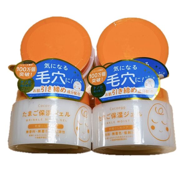 Cocoegg たまご保湿ジェル 2個セット 新品未開封