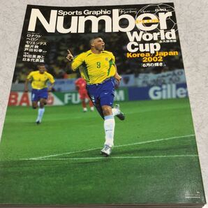 「6月の輝き。 ワールドカップ2002」