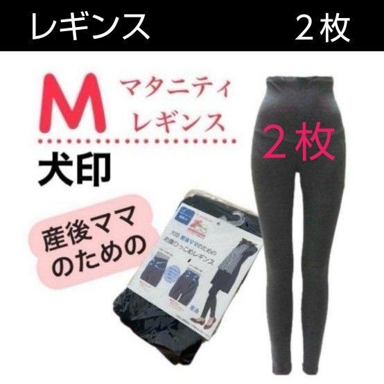 【2枚◆М】マタニティレギンス 犬印本舗 犬印 イヌジルシ レギンス