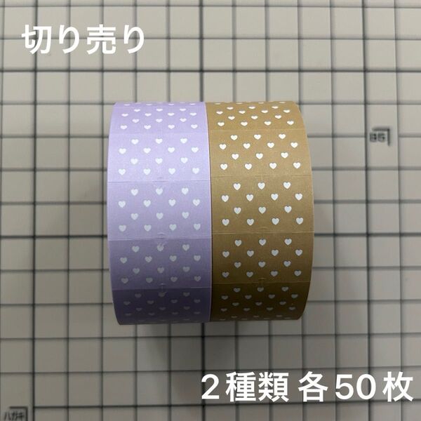 《forme.》ラベラーシール〈ハート〉新色2種類 切り売りセット