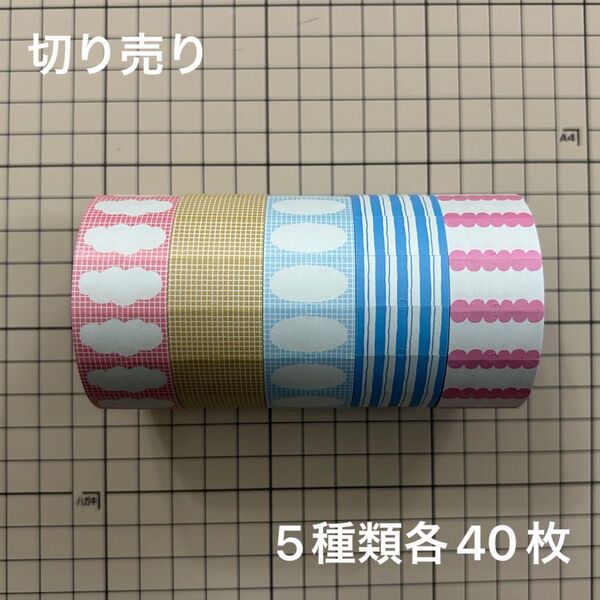 《スタンプマルシェ》新作ラベラーシール 切り売りセット
