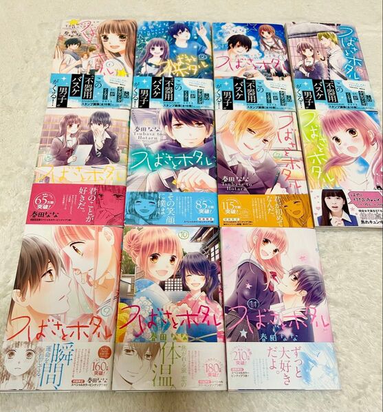 つばさとホタル 全11巻セット 春田なな