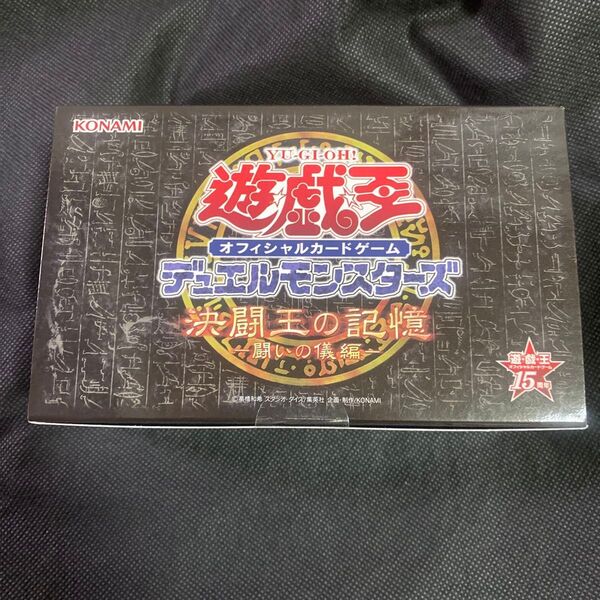 新品 未開封 公式 遊戯王 決闘王の記憶 闘いの儀編 BOX box ボックス 15周年記念