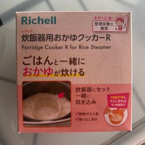 おかゆクッカー