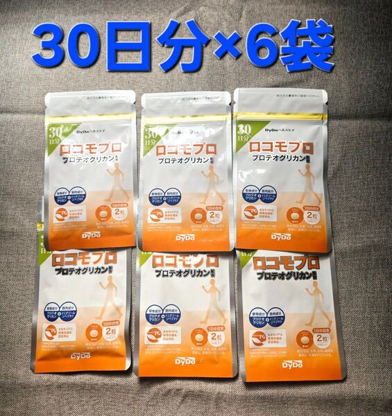 クーポン利用可 DyDoヘルスケア ロコモプロ 30日分 (60粒入り)×6袋