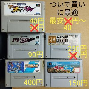 D ついで買いに最適 格安SFCソフト 出品価格は各タイトル1本づつ計5本+送料 ミニ四駆 レッツ&ゴー、シムシティ