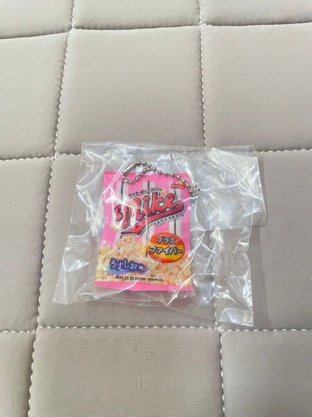 マイクポップコーン シャカシャカキーチェーン プラスファイバーうすしお味 ガチャ