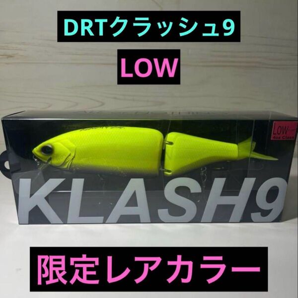 DRTクラッシュ9 LO 限定レアカラー 新品
