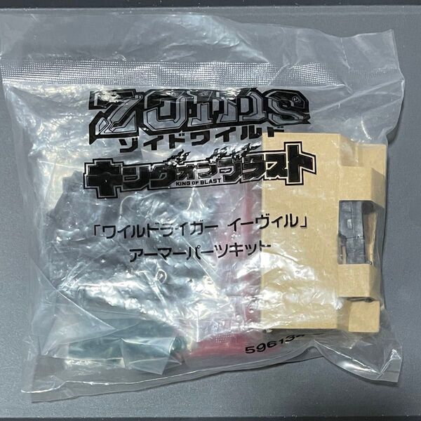 非売品 ワイルドライガー イーヴィル」アーマーパーツキット