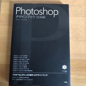 Photoshopデザインブック : CS・CS2対応 スタジオイースペース