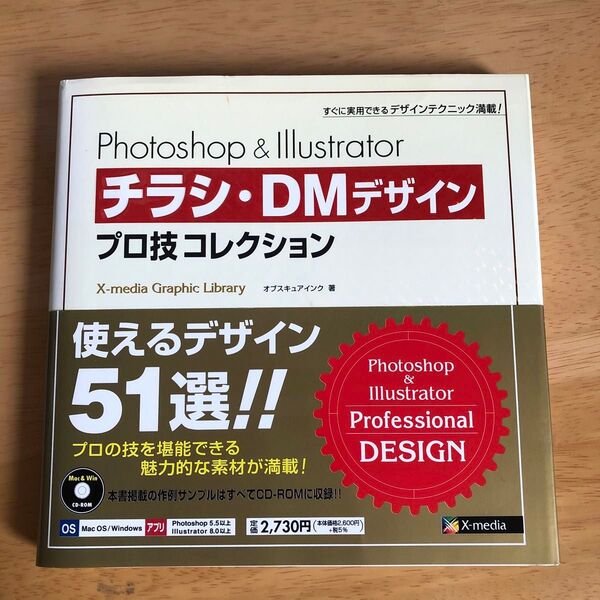 Photoshop & Illustratorチラシ・DMデザインプロ技コレクション