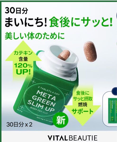 【脂肪燃焼サプリ】NEW メタグリーンスリムアップ 30日分 / 詰め替え用 食後摂取 カフェインレス 緑茶カテキン サプリ