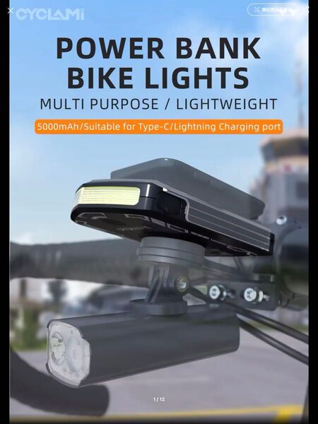 【特価】CYCLAMI 自転車用ライト兼モバイルバッテリー 安全デイライト
