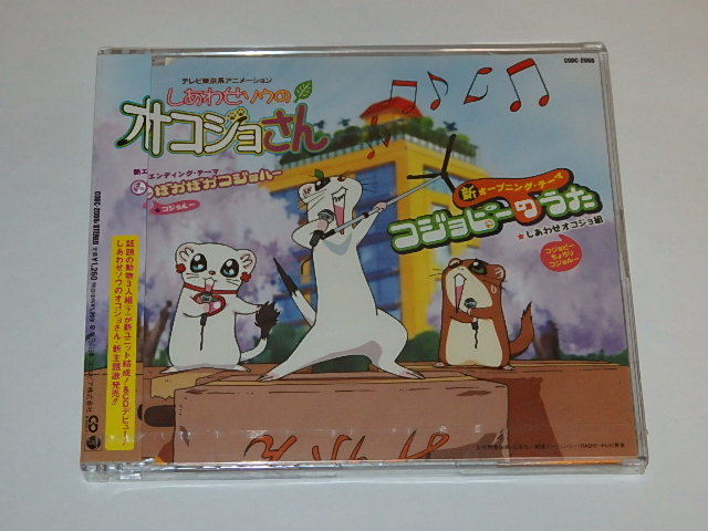 きには ヤフオク 8cmcd しあわせソウのオコジョさん あのコのha きには Mcmc Gr