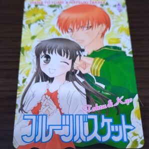 フルーツバスケット テレホンカード