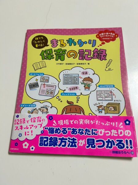 まるわかり保育の記録