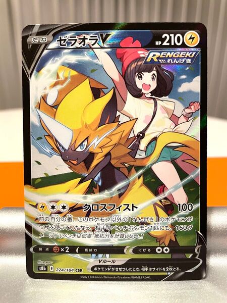 ポケモンカード ゼラオラV CSR 224/181 s8b ポケカ