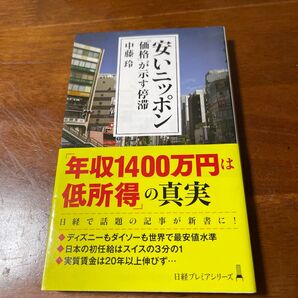 年収1400万円は低所得の真実 中藤玲