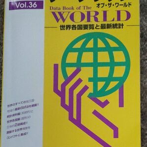 データブック オブザワールド 2024 (Vol.36) 世界各国要覧と最新統計/二宮書店編集部 (編者)